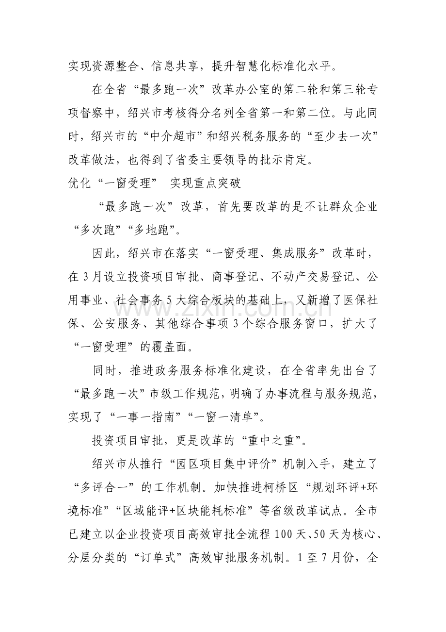 破解重点难点堵点-“最多跑一次”改革迈入“深水区”.doc_第2页