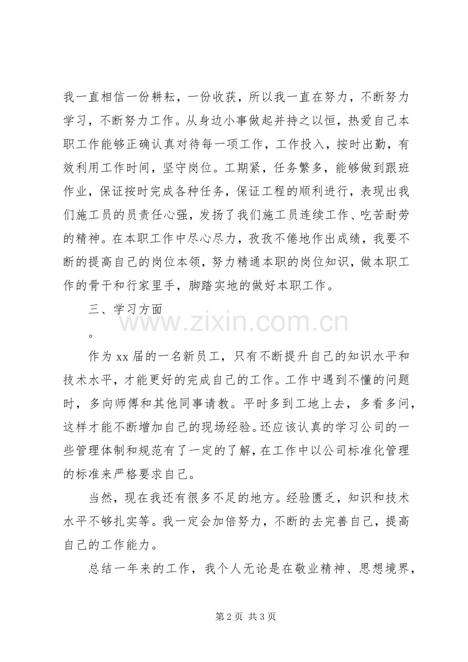 工作总结与自我评价 .docx_第2页