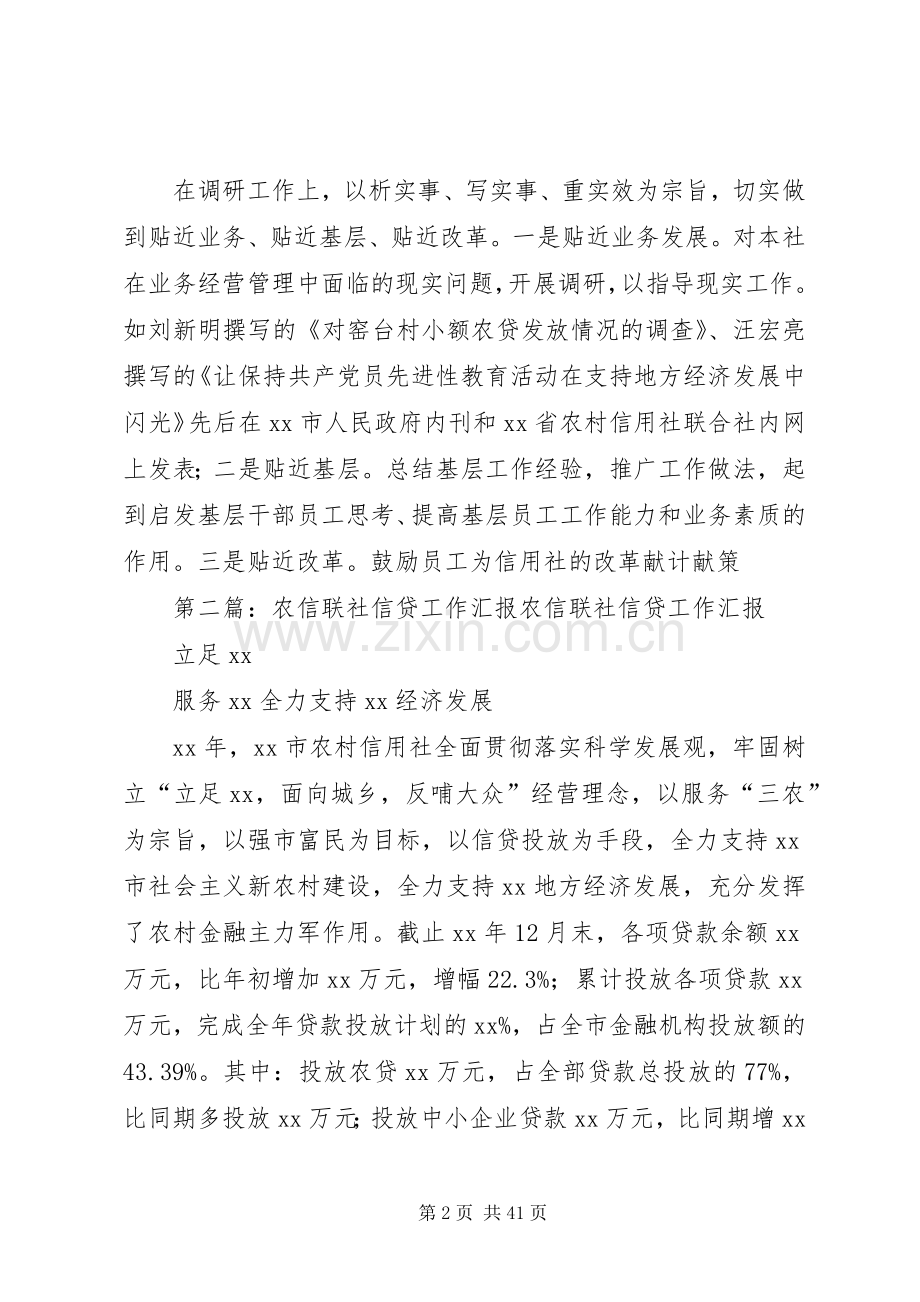 农信联社工作总结 .docx_第2页