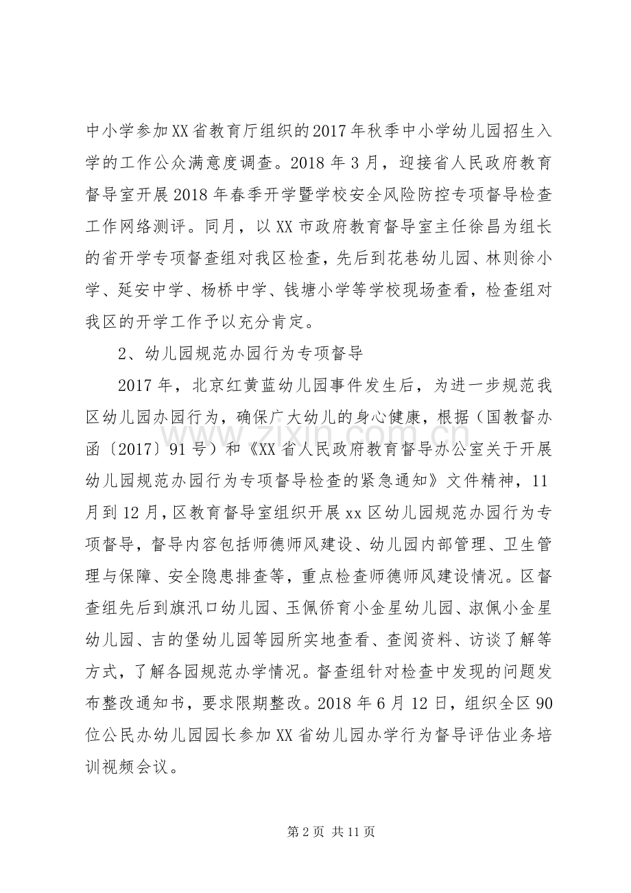 20XX年—20XX年学年区教育督导工作总结.docx_第2页