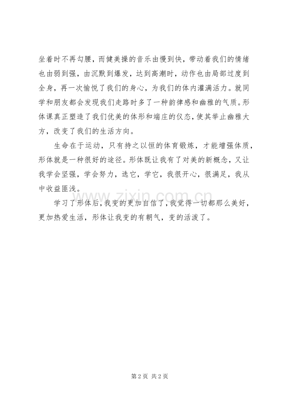 形体课总结与建议 .docx_第2页