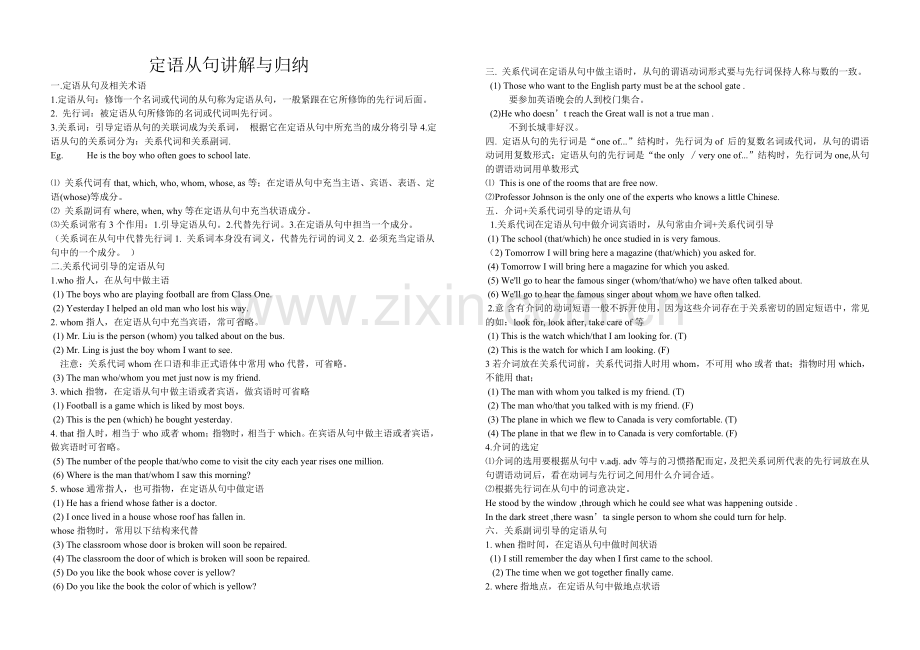 定语从句讲解与归纳.doc_第1页