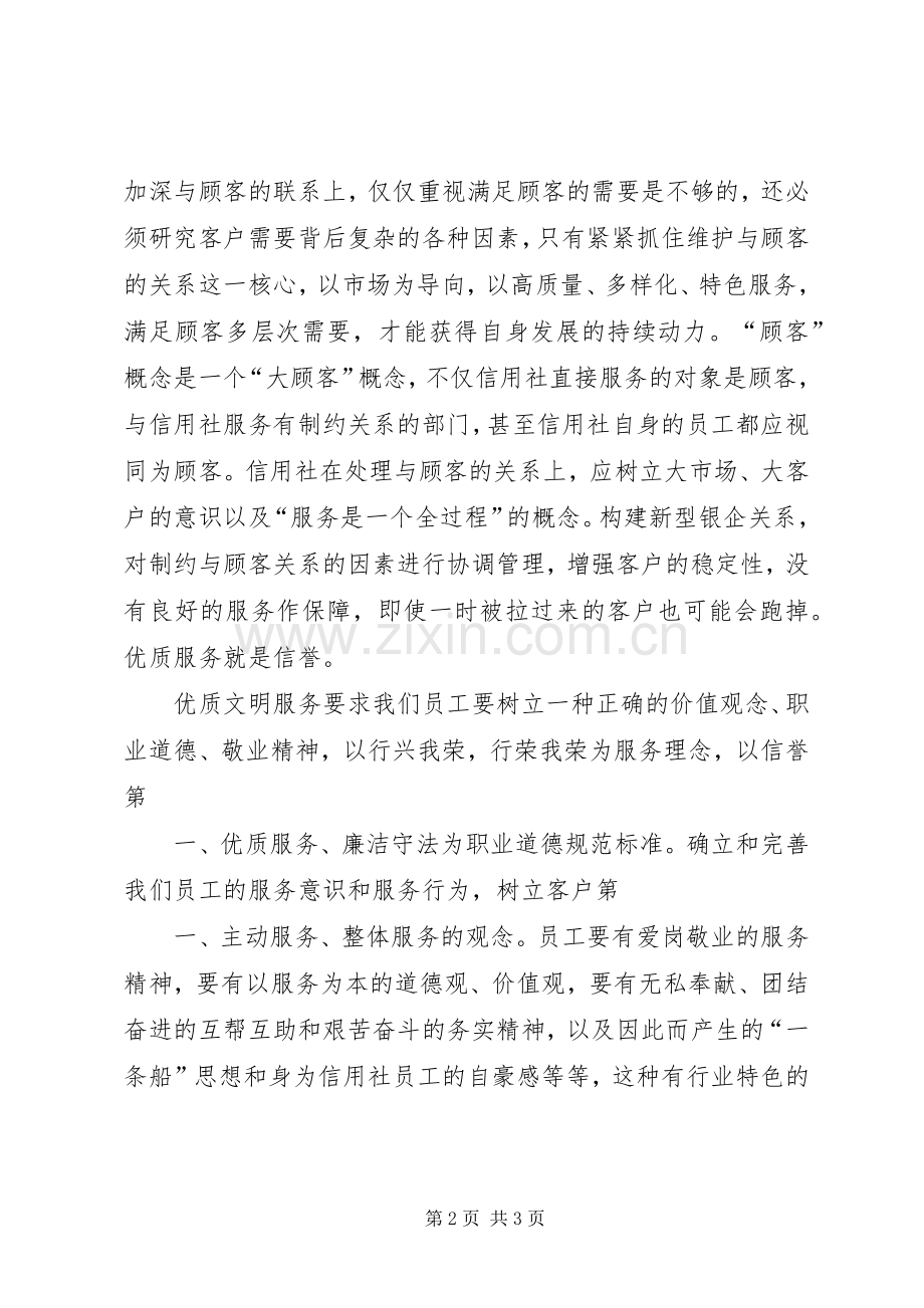 养老服务学习体会心得.docx_第2页
