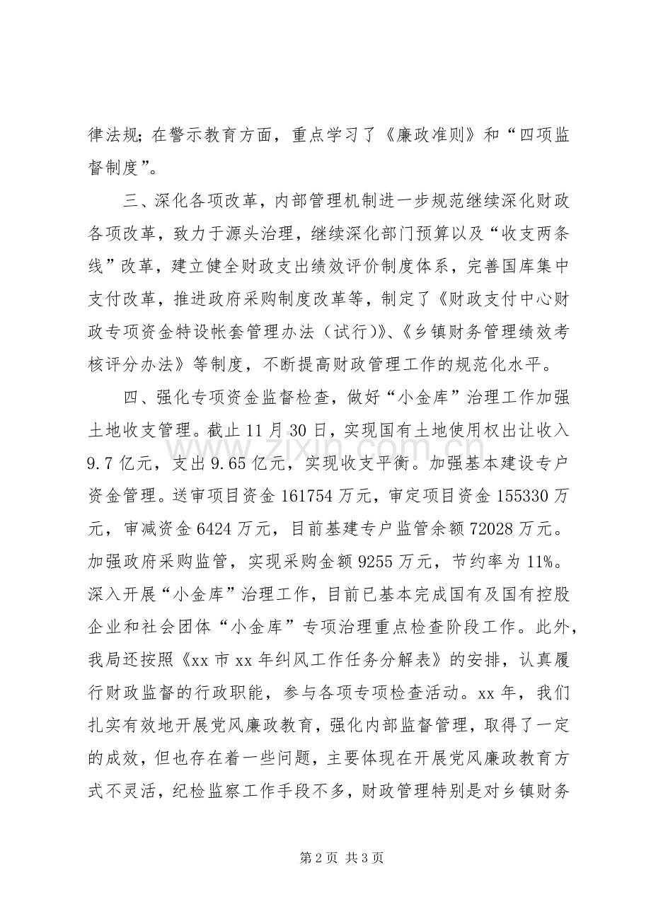 乡镇纪检监察工作总结 .docx_第2页