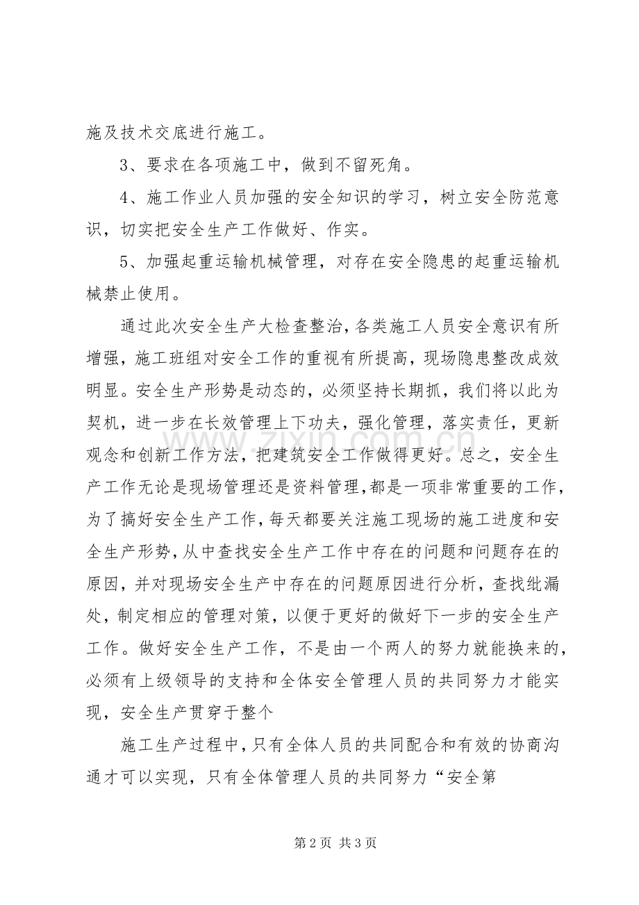 安全大检查“回头看”总结 .docx_第2页