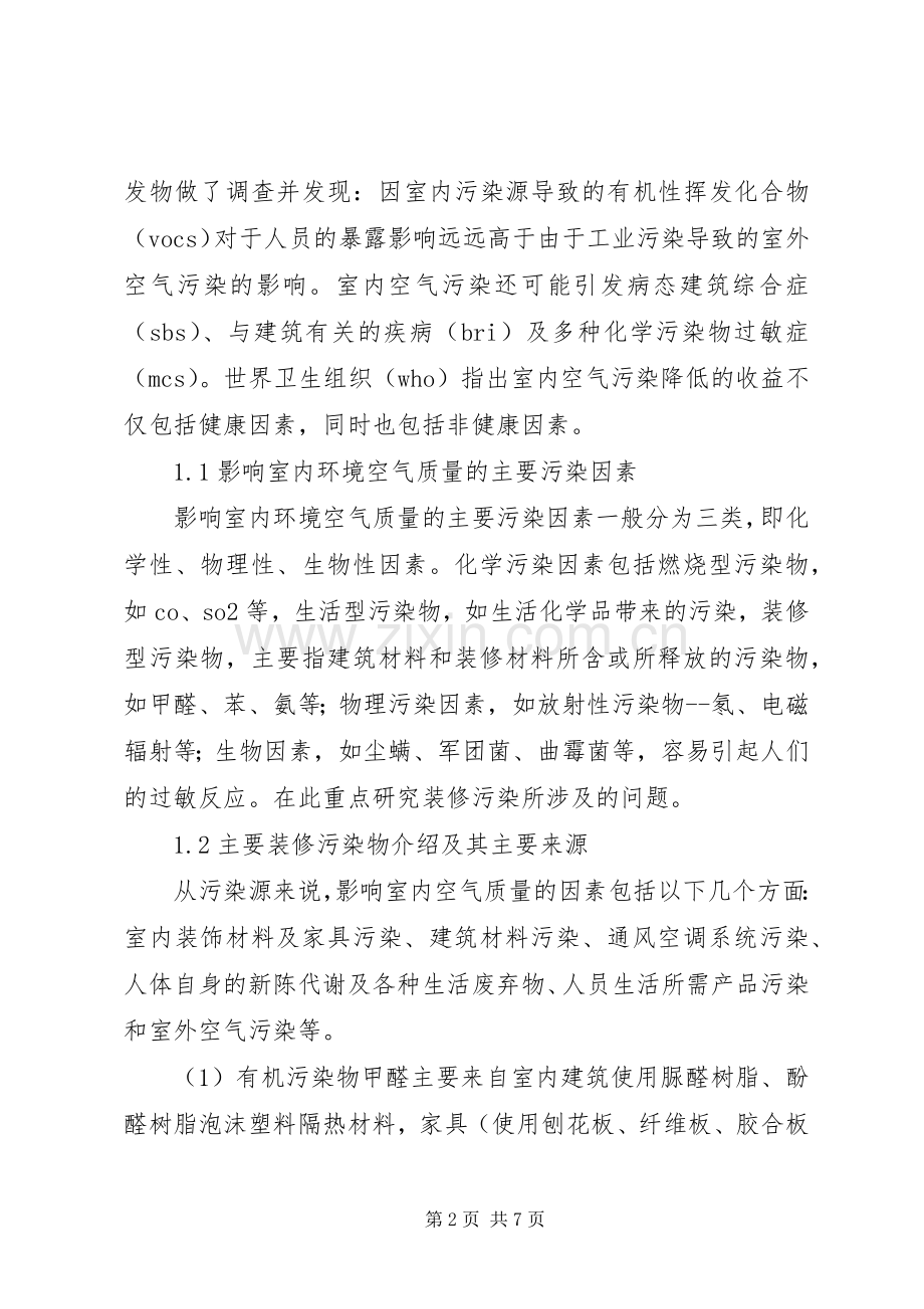 城市生态学要点总结概要 .docx_第2页