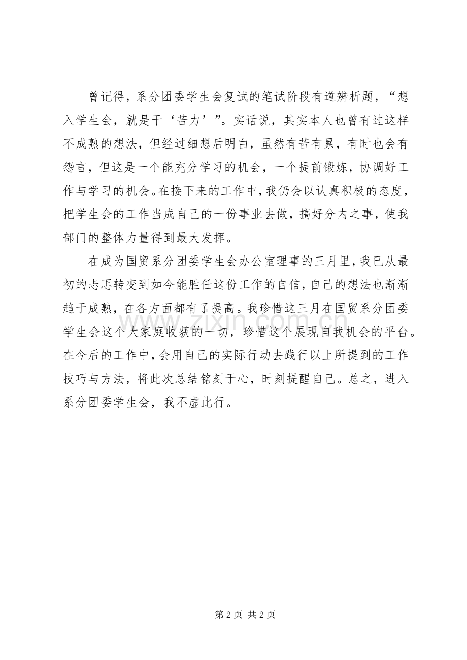 办公室个人工作总结 (23).docx_第2页