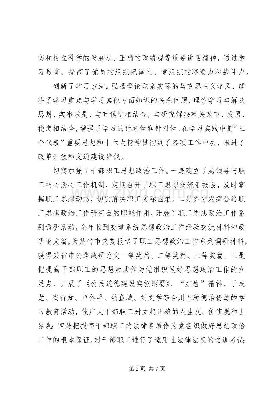 市交通局委员会某年度党务工作总结 .docx_第2页