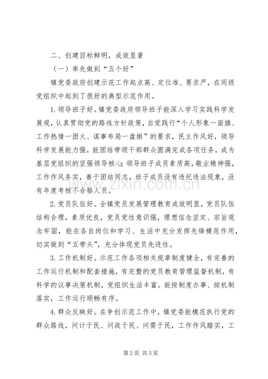 县级创先争优活动示范单位工作总结 .docx_第2页
