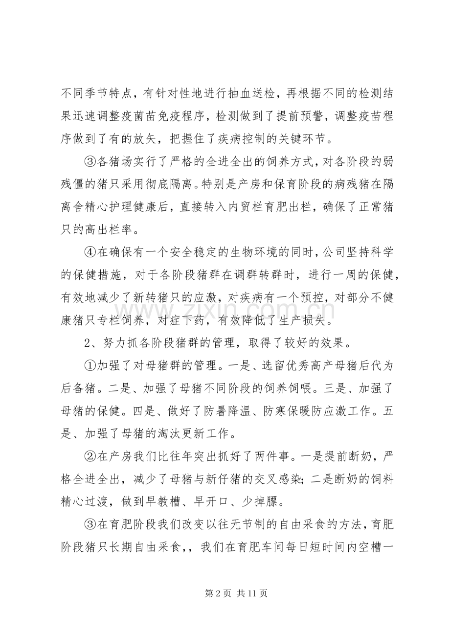 养猪场XX年度工作总结 .docx_第2页