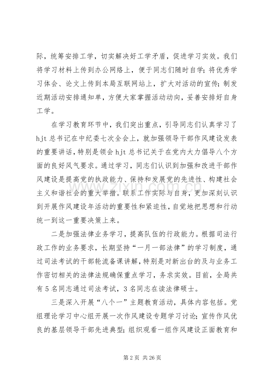 作风建设年工作总结 .docx_第2页