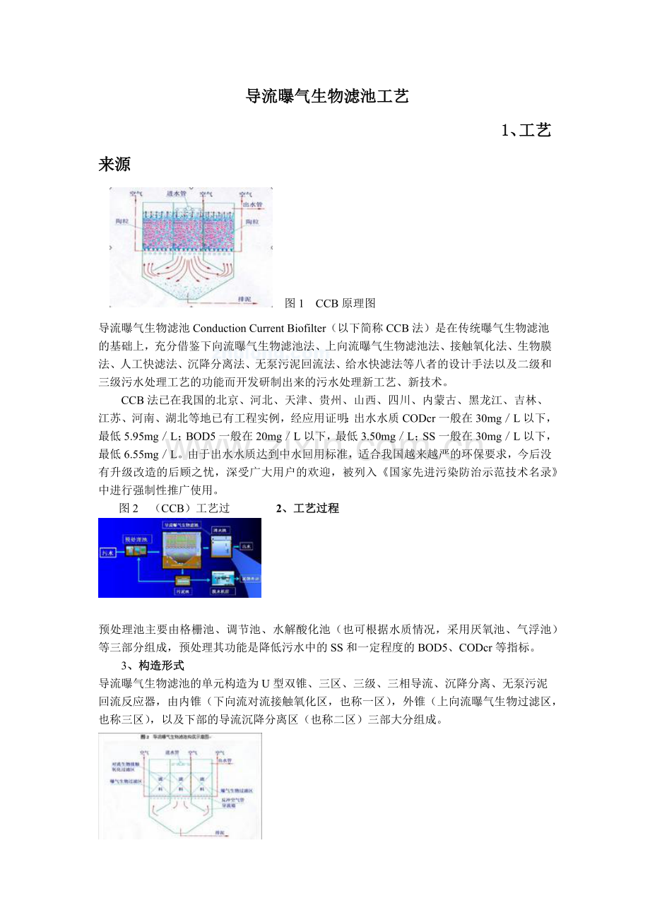 导流曝气生物滤池工艺.docx_第1页