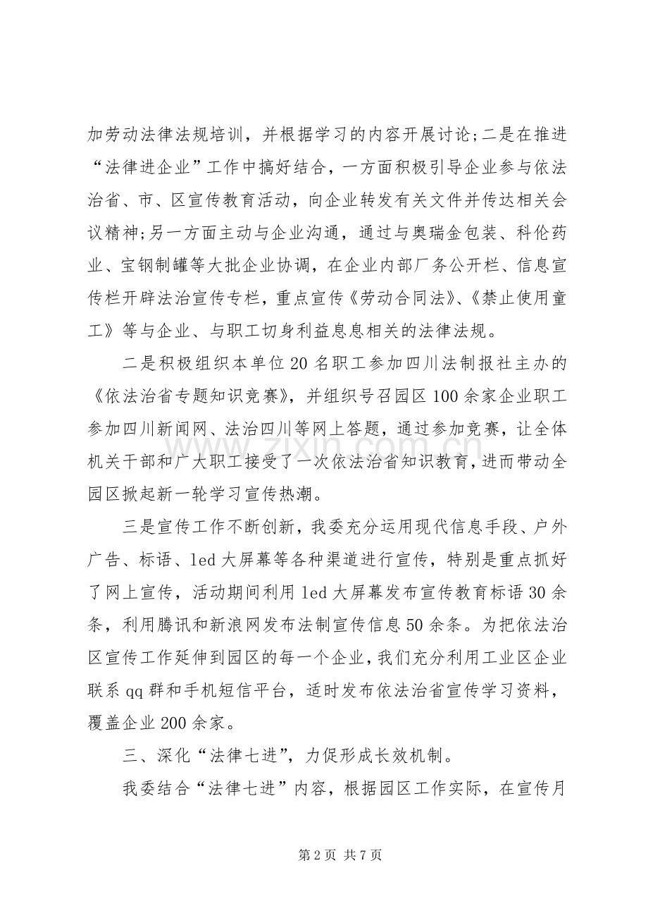 “集中开展依法治区宣传教育月活动”的工作总结 .docx_第2页