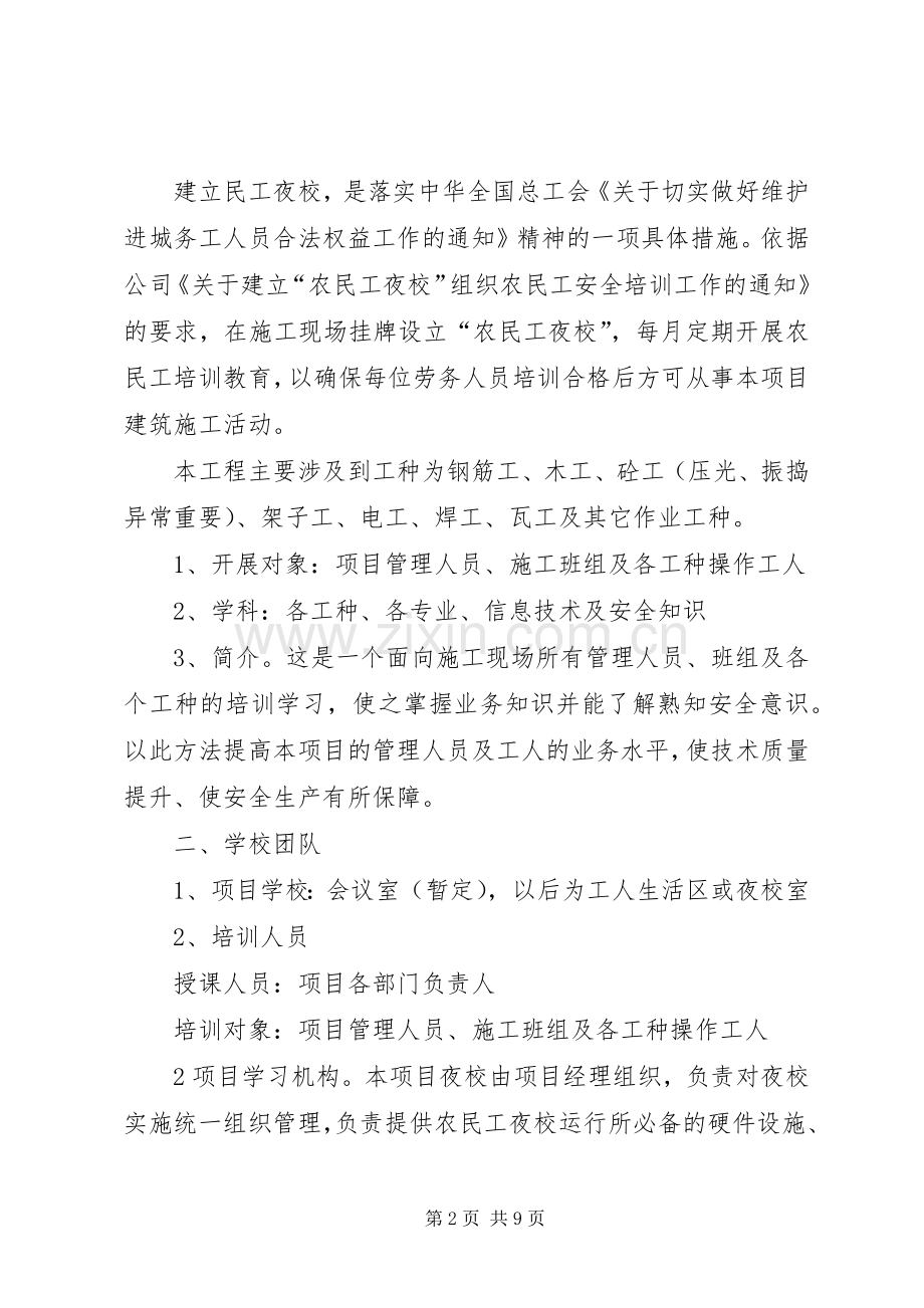 农民工夜校.开展情况总结 .docx_第2页