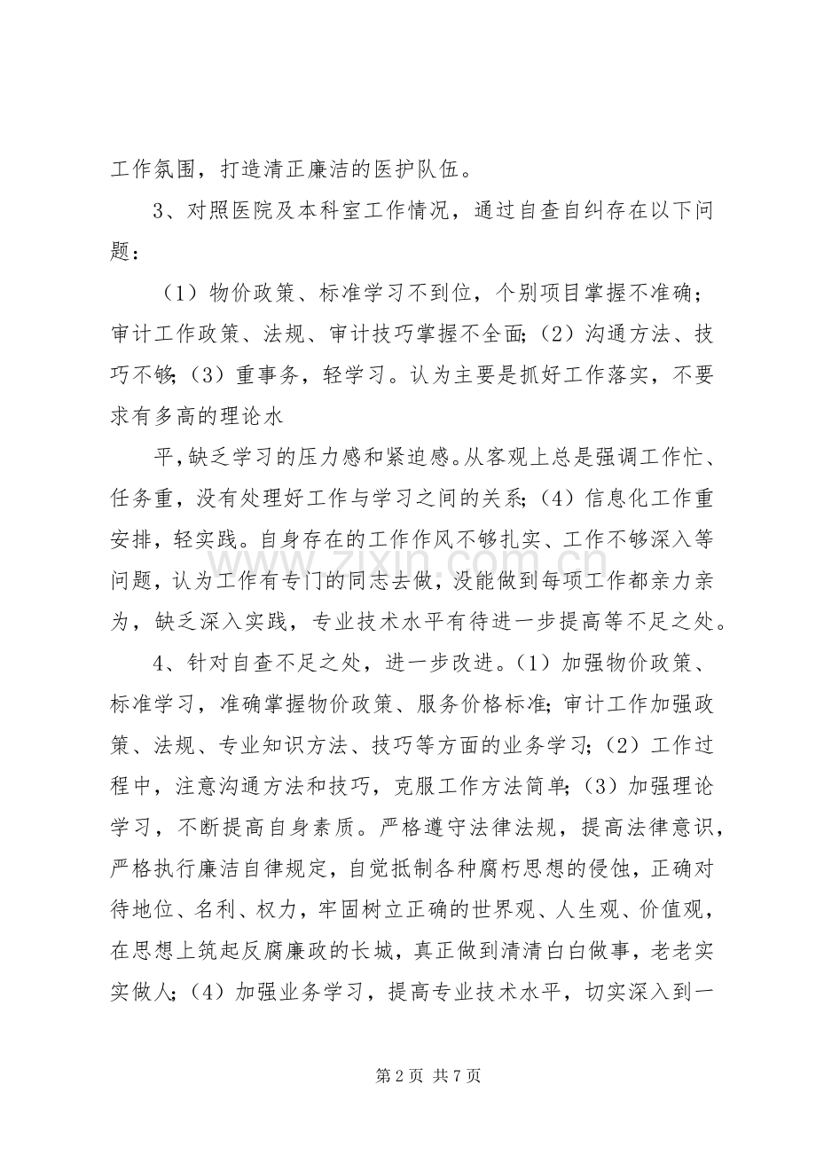 医院物价工作总结 .docx_第2页