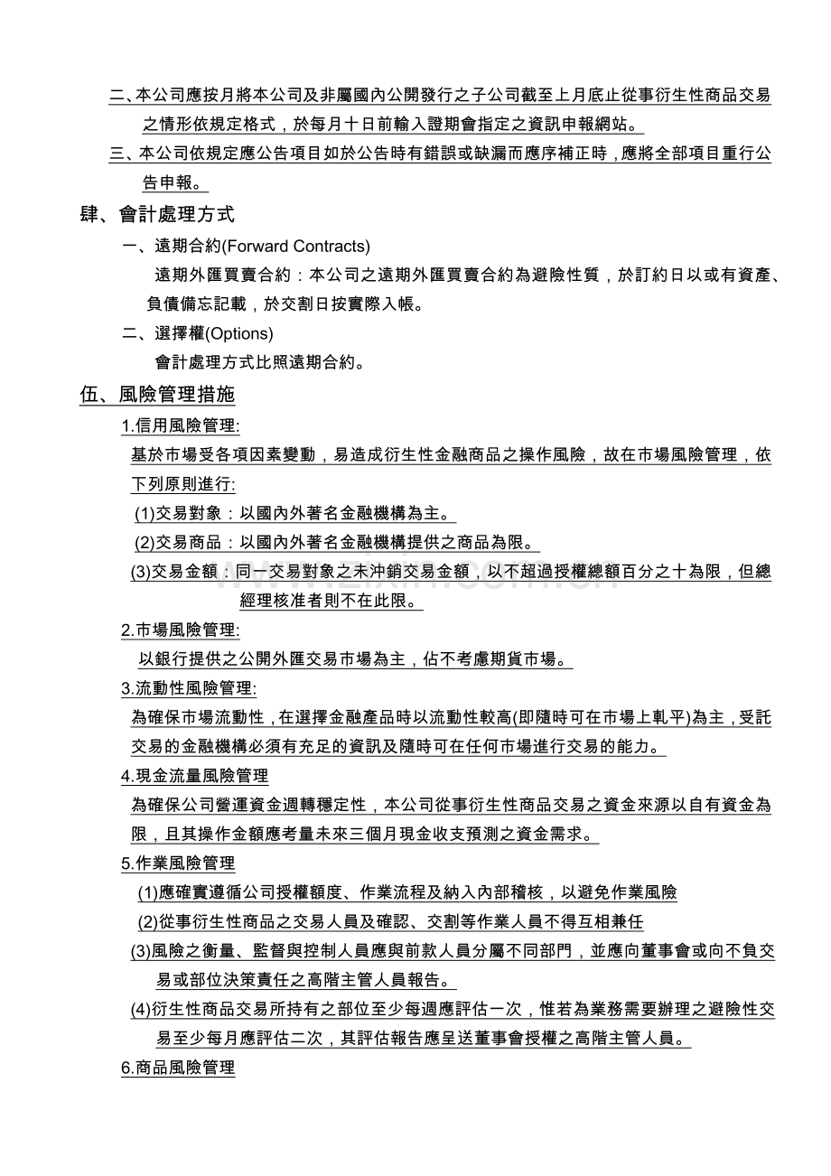 忆声电子股份有限公司.docx_第2页