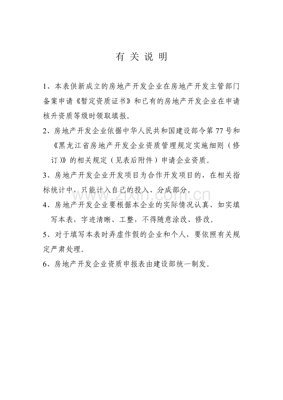 房地产开发企业资质87397734.docx_第2页