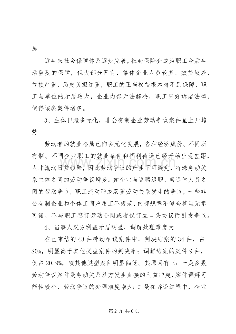 劳动争议案件的一些总结 .docx_第2页