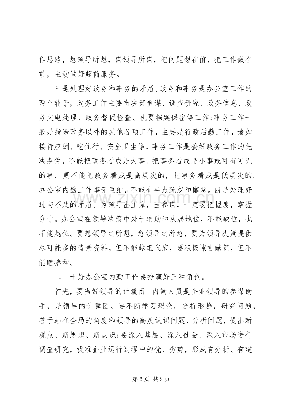 20XX年办公室内勤年度工作总结.docx_第2页
