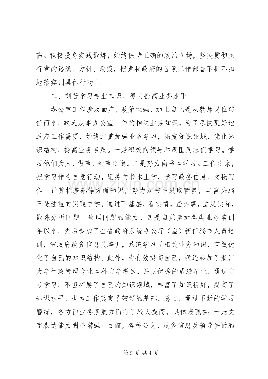 20XX年公务员个人年终工作总结.docx_第2页