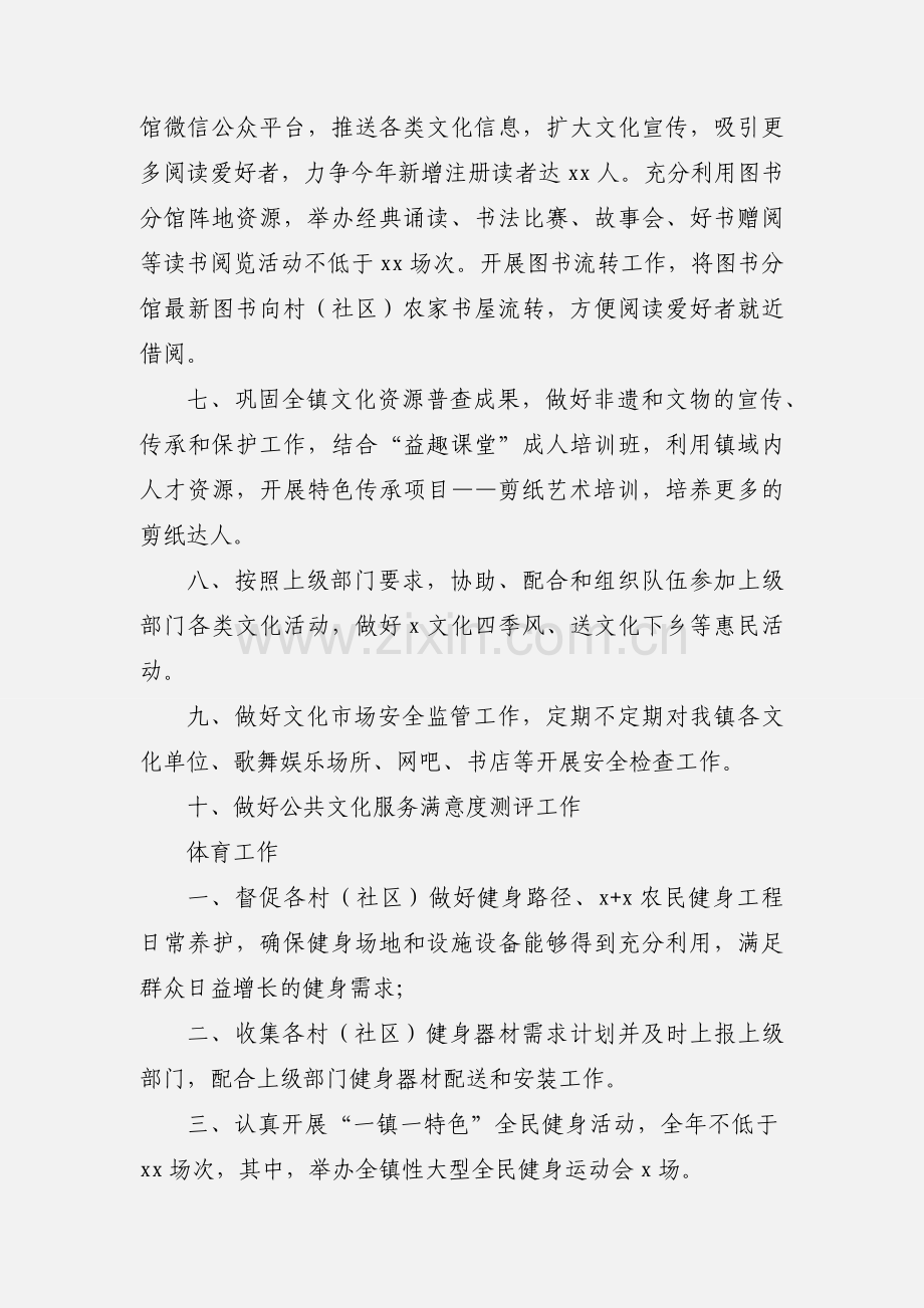 镇文化站年度工作计划参考范文.docx_第2页