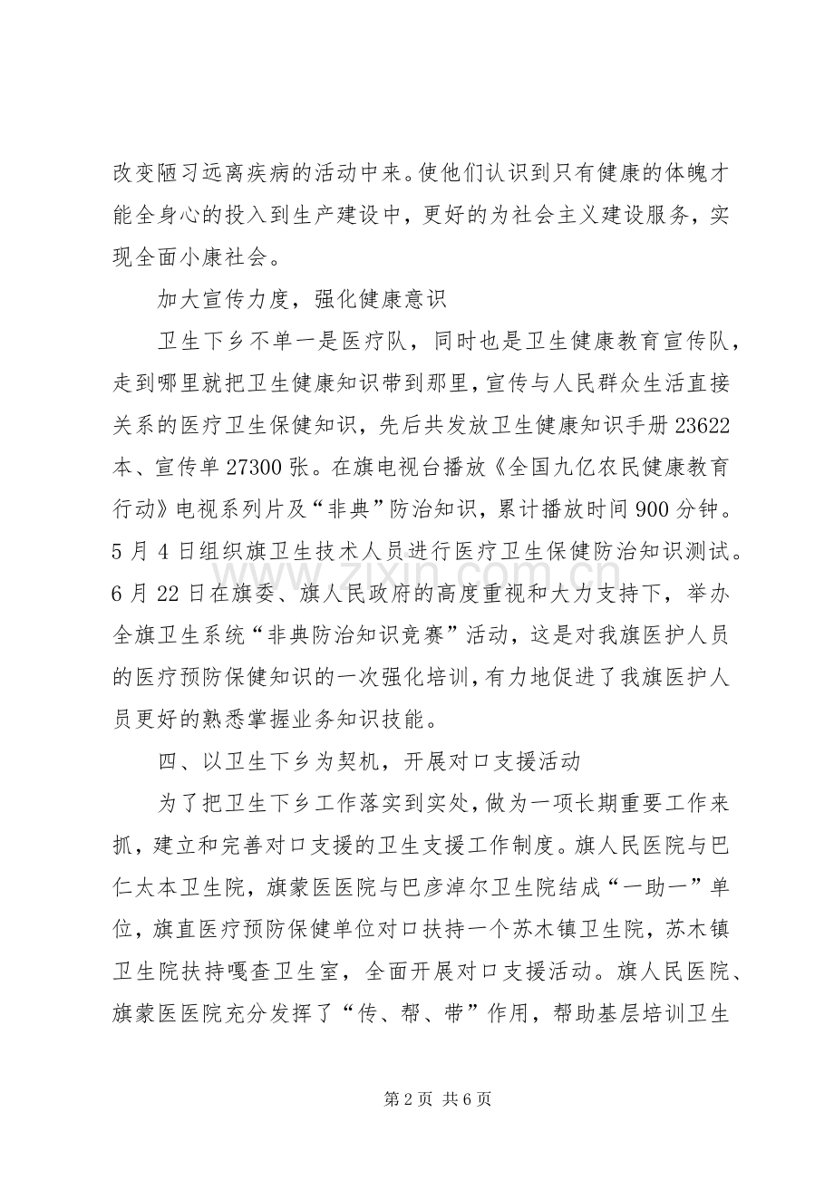 卫生下乡工作总结 .docx_第2页