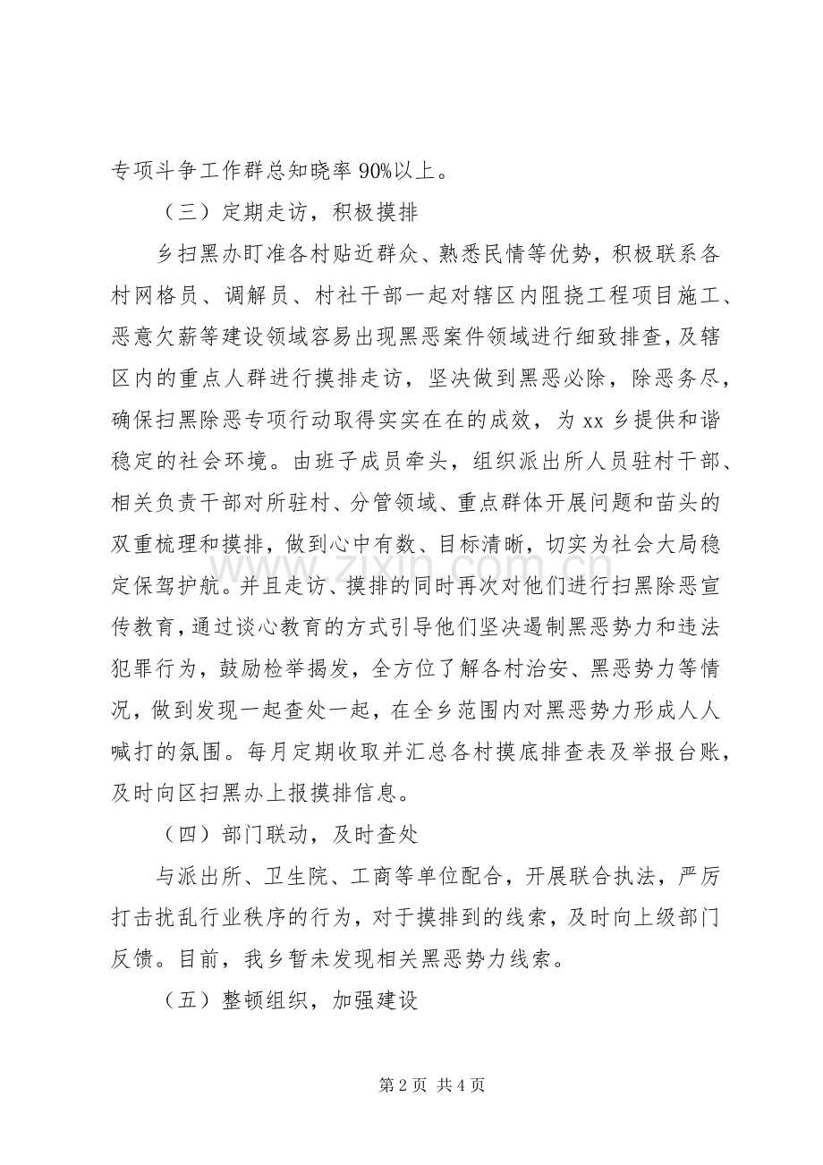 乡镇XX年度扫黑除恶工作总结 .docx_第2页