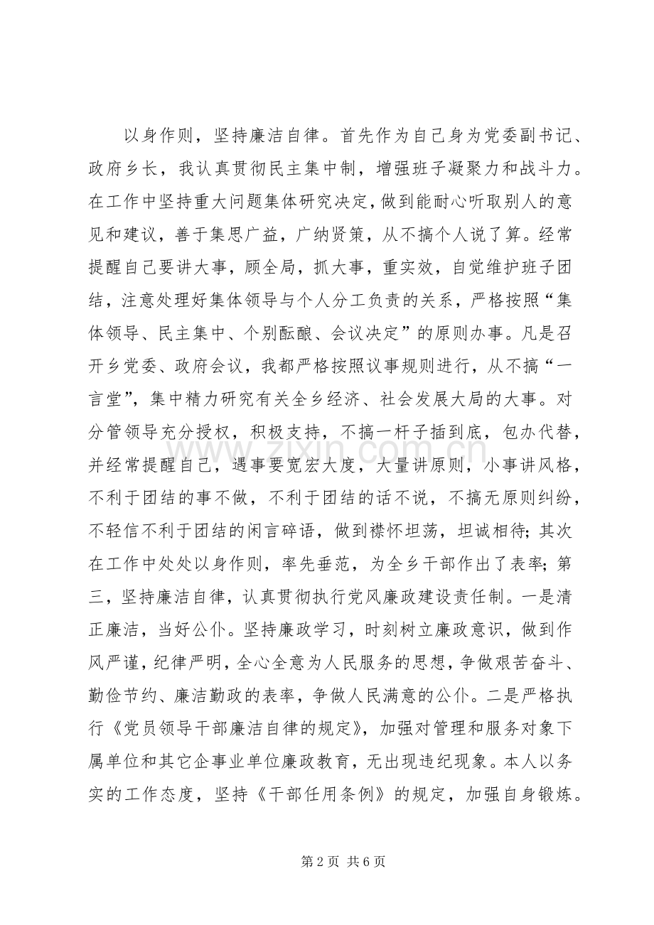 乡镇领导思想工作总结 .docx_第2页