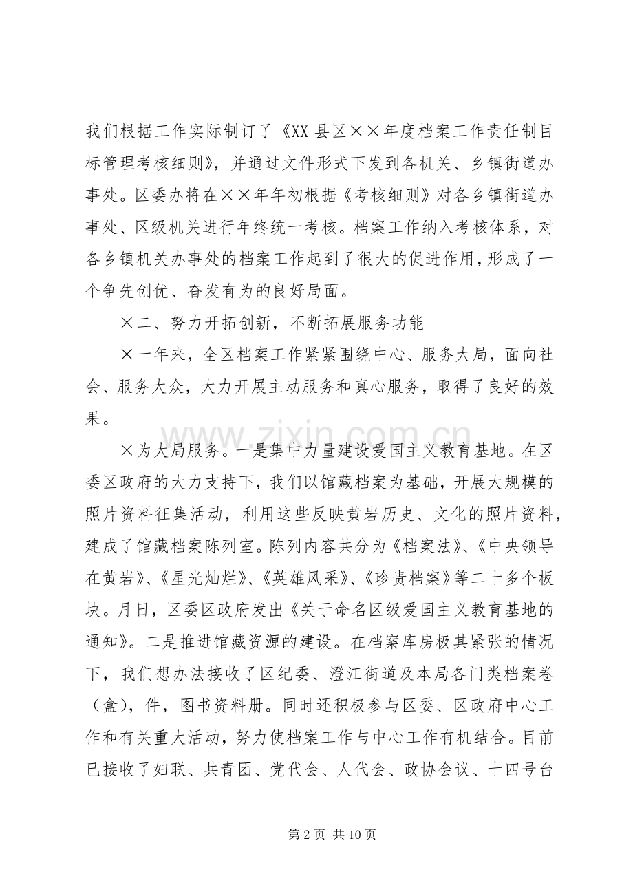 ××年档案工作总结 .docx_第2页