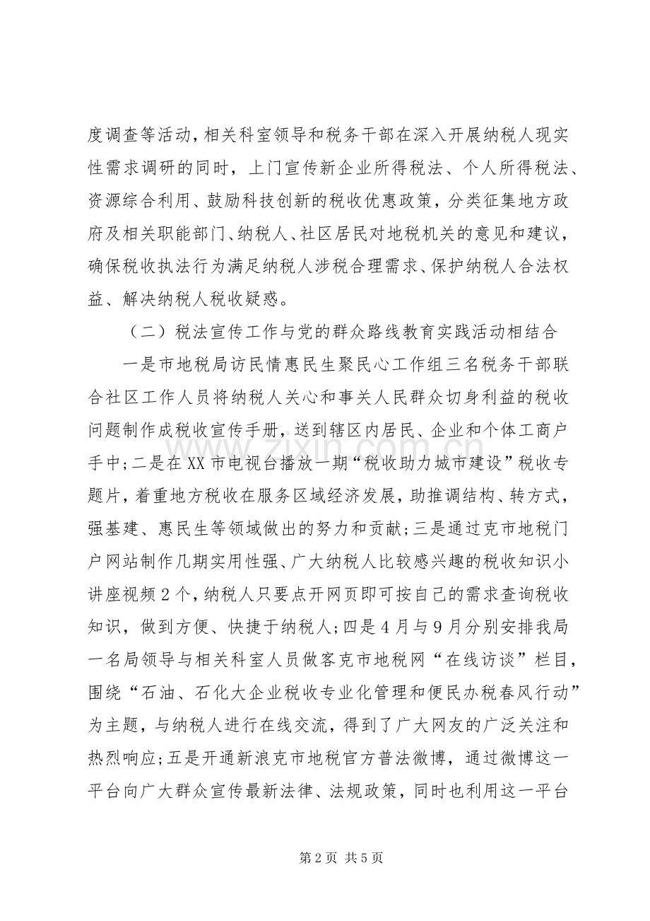 XX年税务宣传个人年终工作总结精编 .docx_第2页