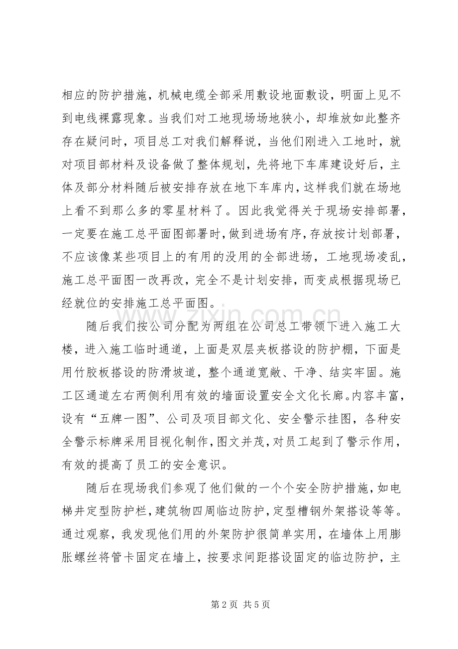 工程项目观后心得.docx_第2页