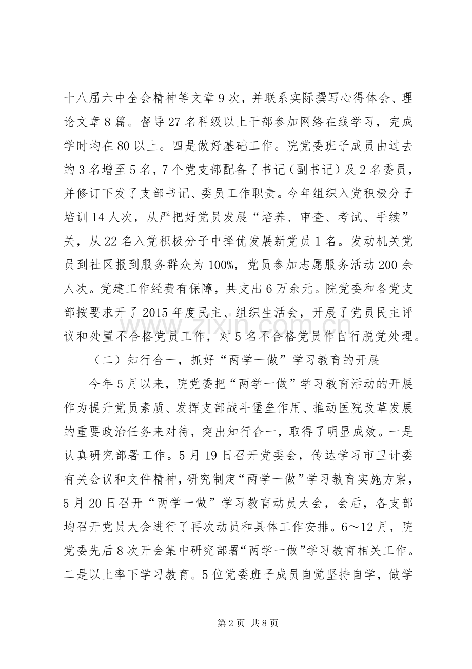 XX年度医院党建工作总结 .docx_第2页