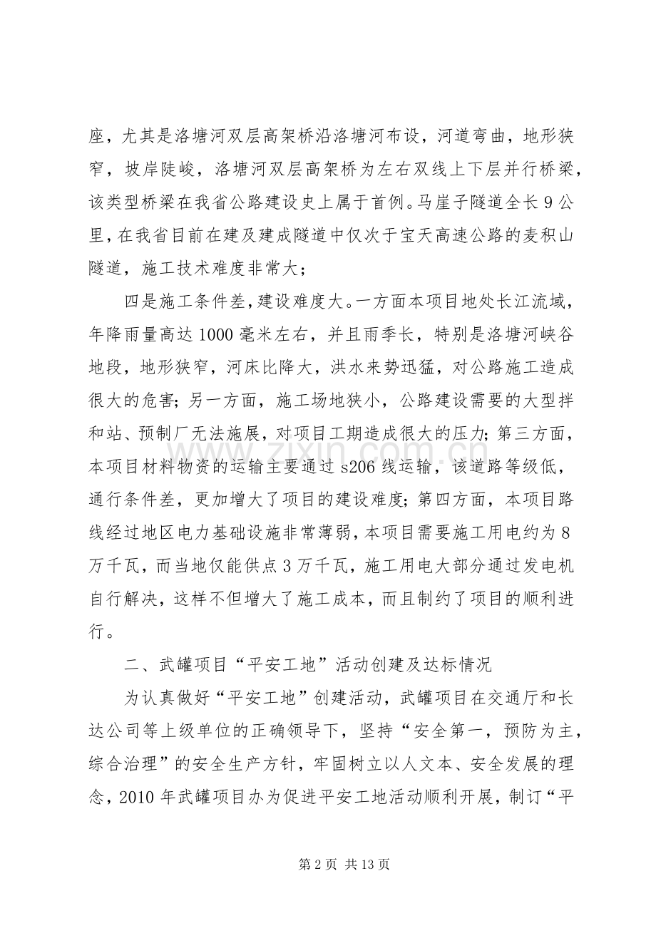 平安工地活动总结 .docx_第2页