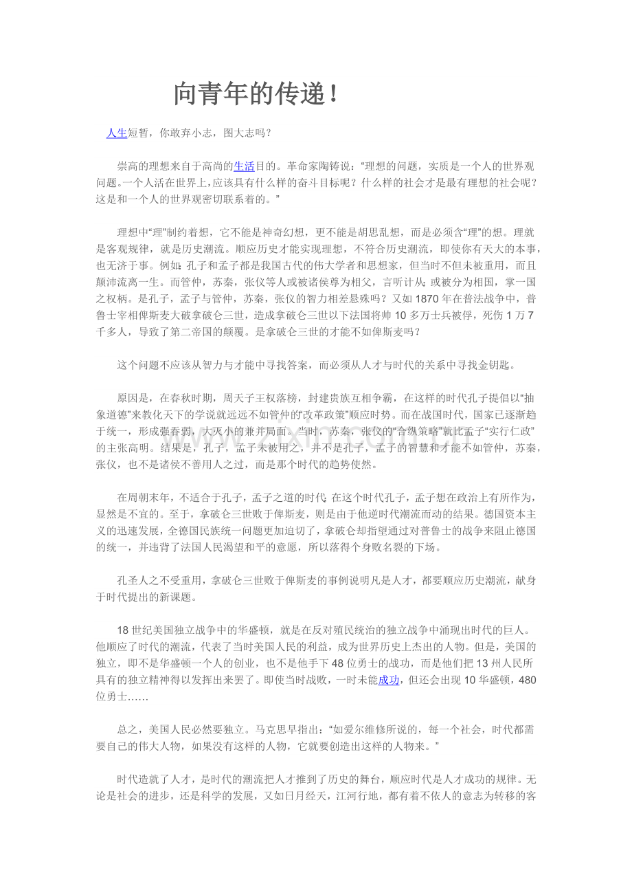 向青年的传递.docx_第1页