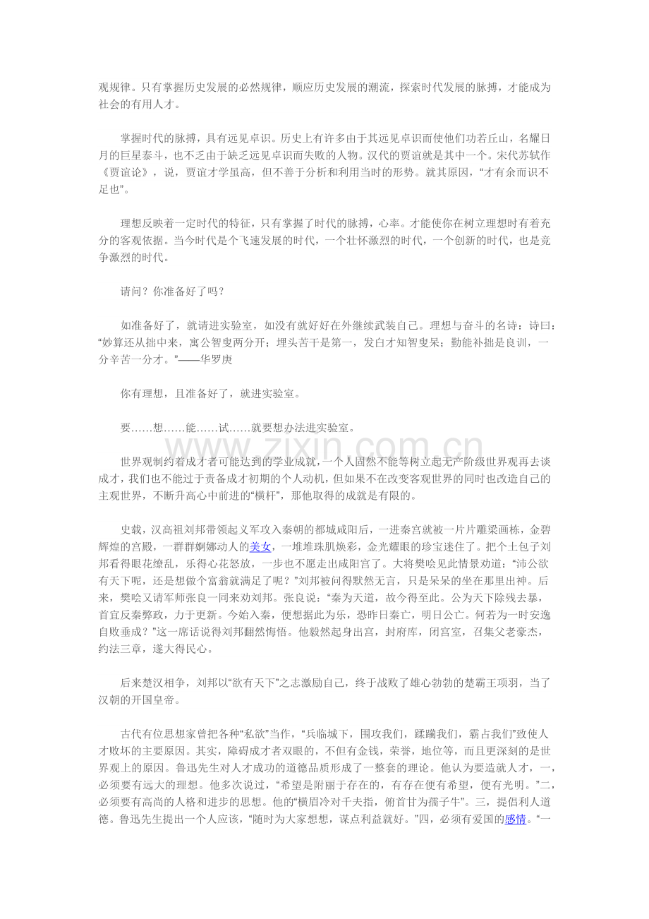 向青年的传递.docx_第2页