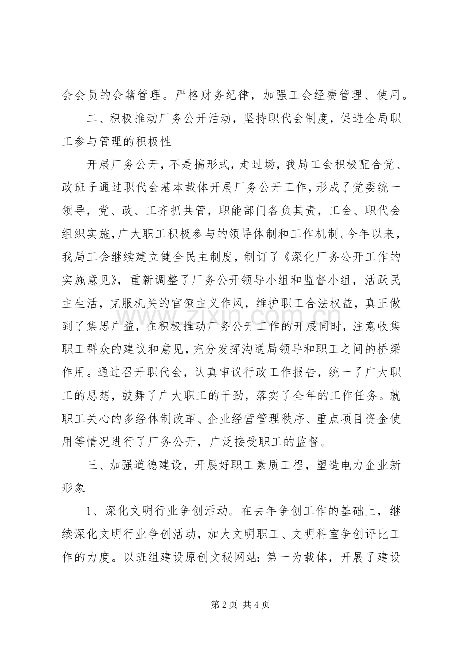 XX年2月供电局工会办公室工作总结范文.docx_第2页
