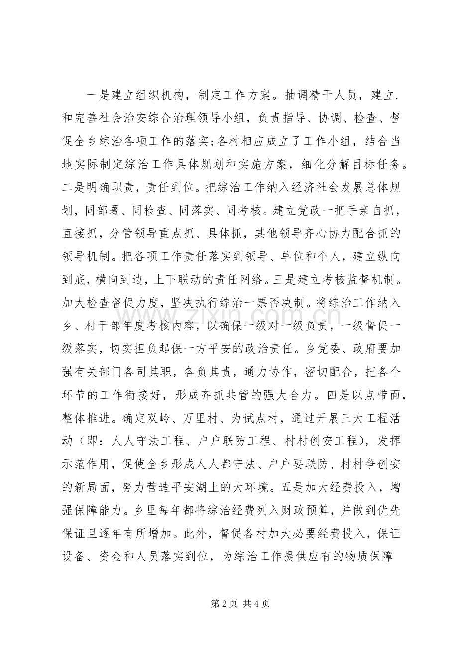 20XX年乡综合治理总结.docx_第2页