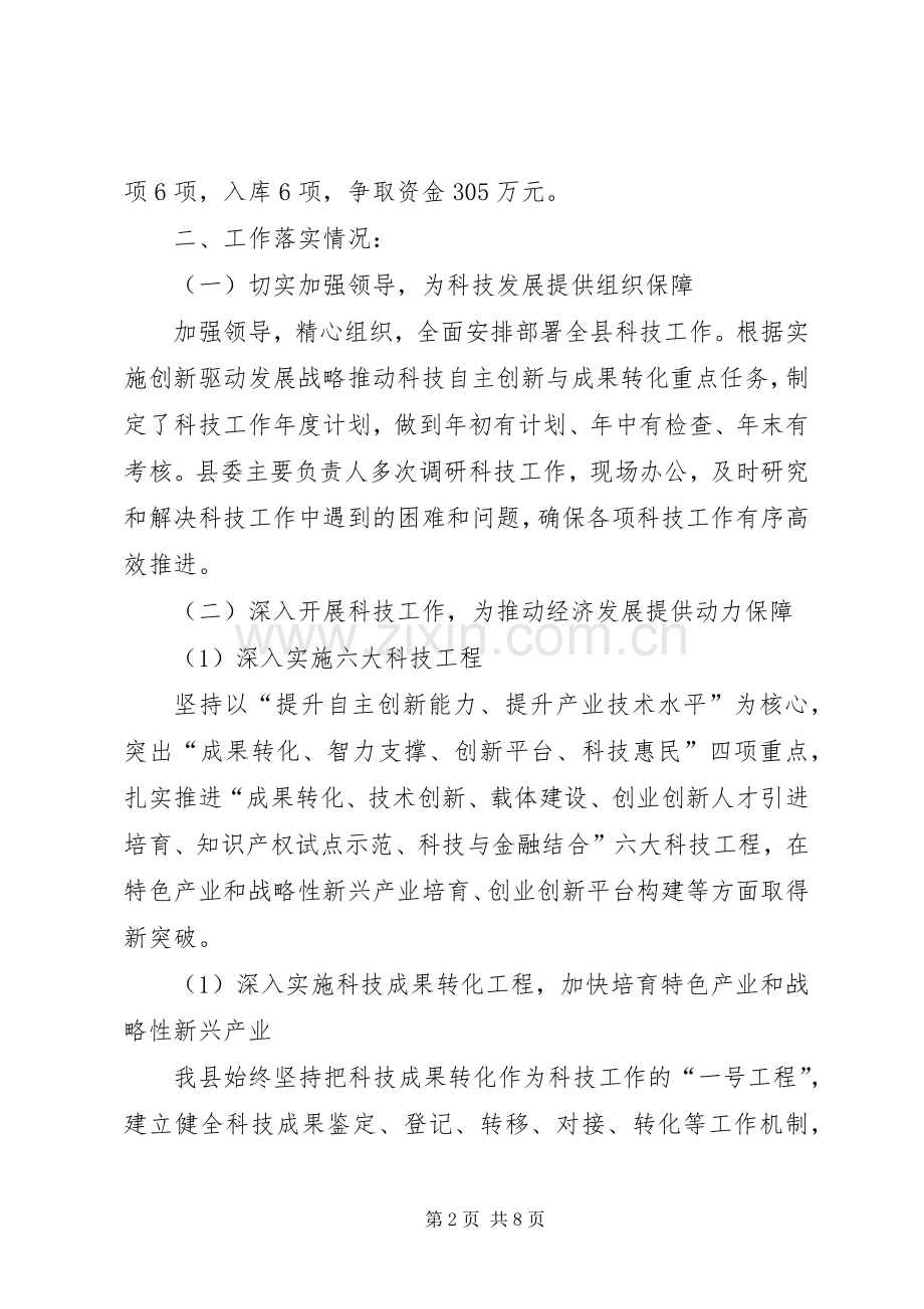 市经信局年度科技工作总结 .docx_第2页