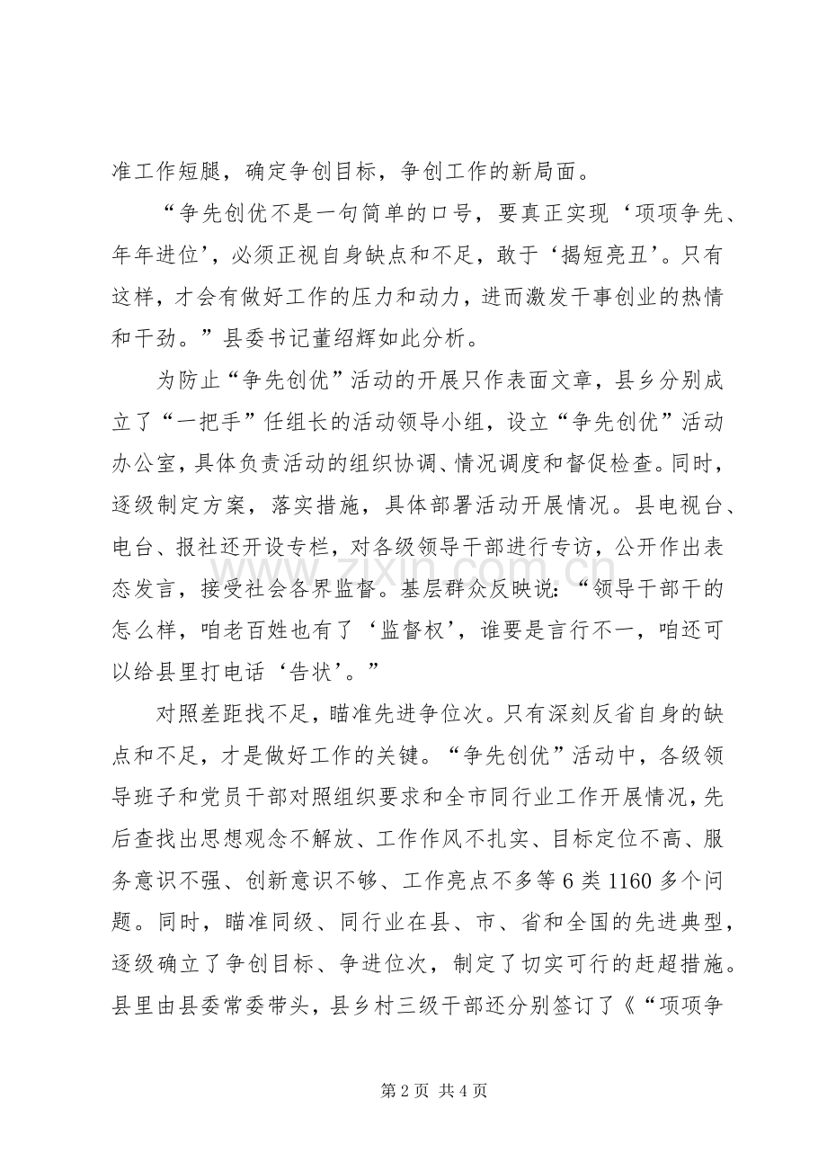 党委活动情况总结 .docx_第2页