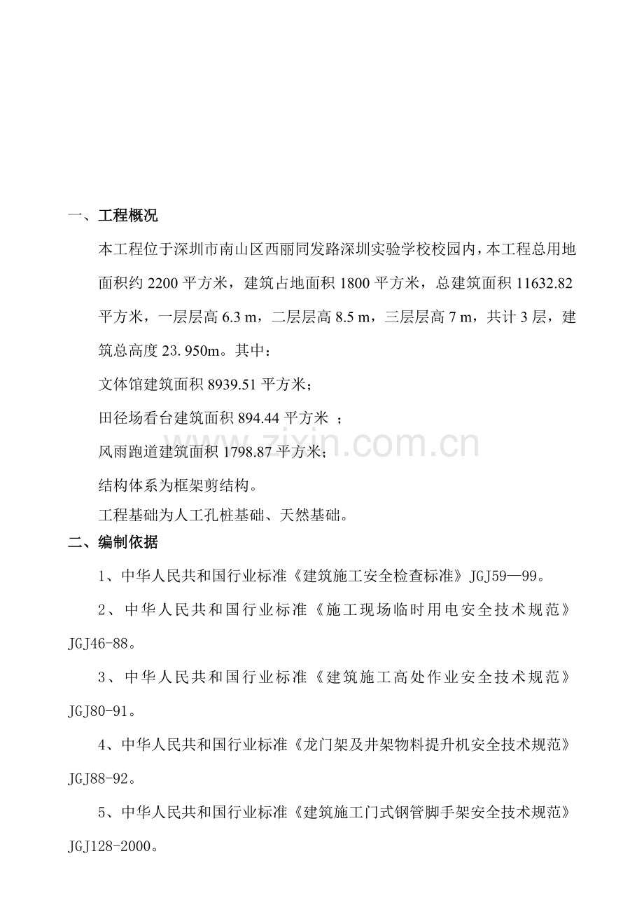 安全施工组织设计专项方案.docx_第2页