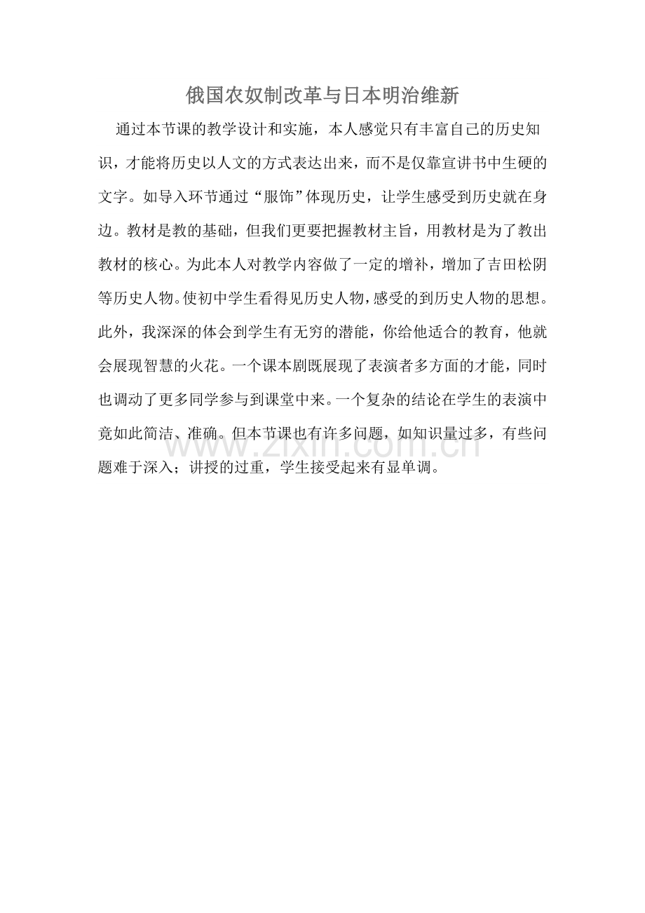 俄国农奴制改革与日本明治维新.doc_第1页