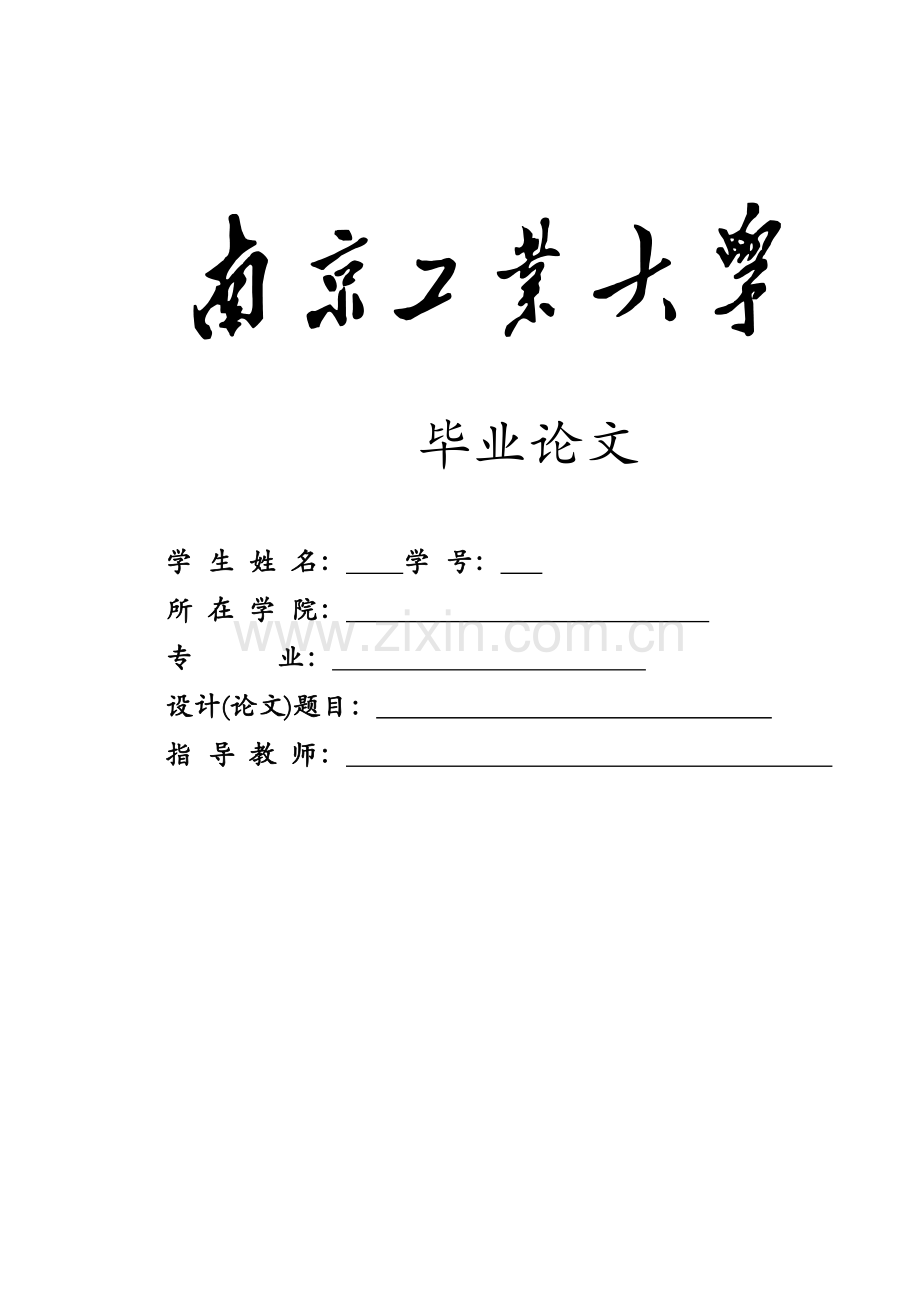 单臂回转式机械手机械系统的设计.docx_第1页
