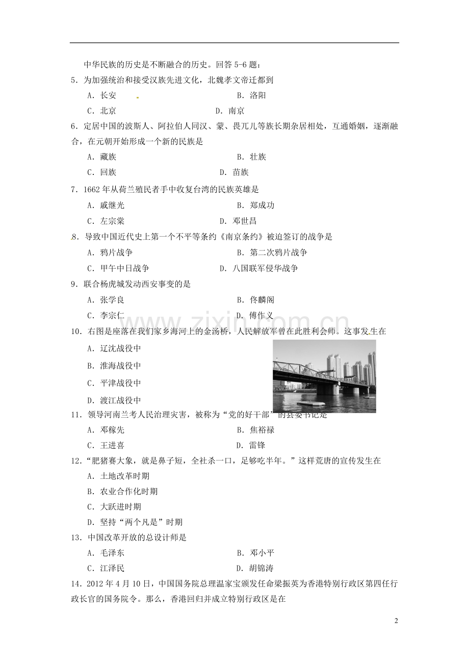 天津市2012年中考历史学业考查试题-新人教版.doc_第2页