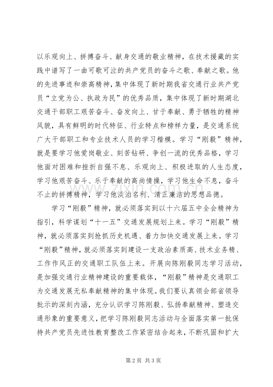 学刚毅精神的体会心得.docx_第2页
