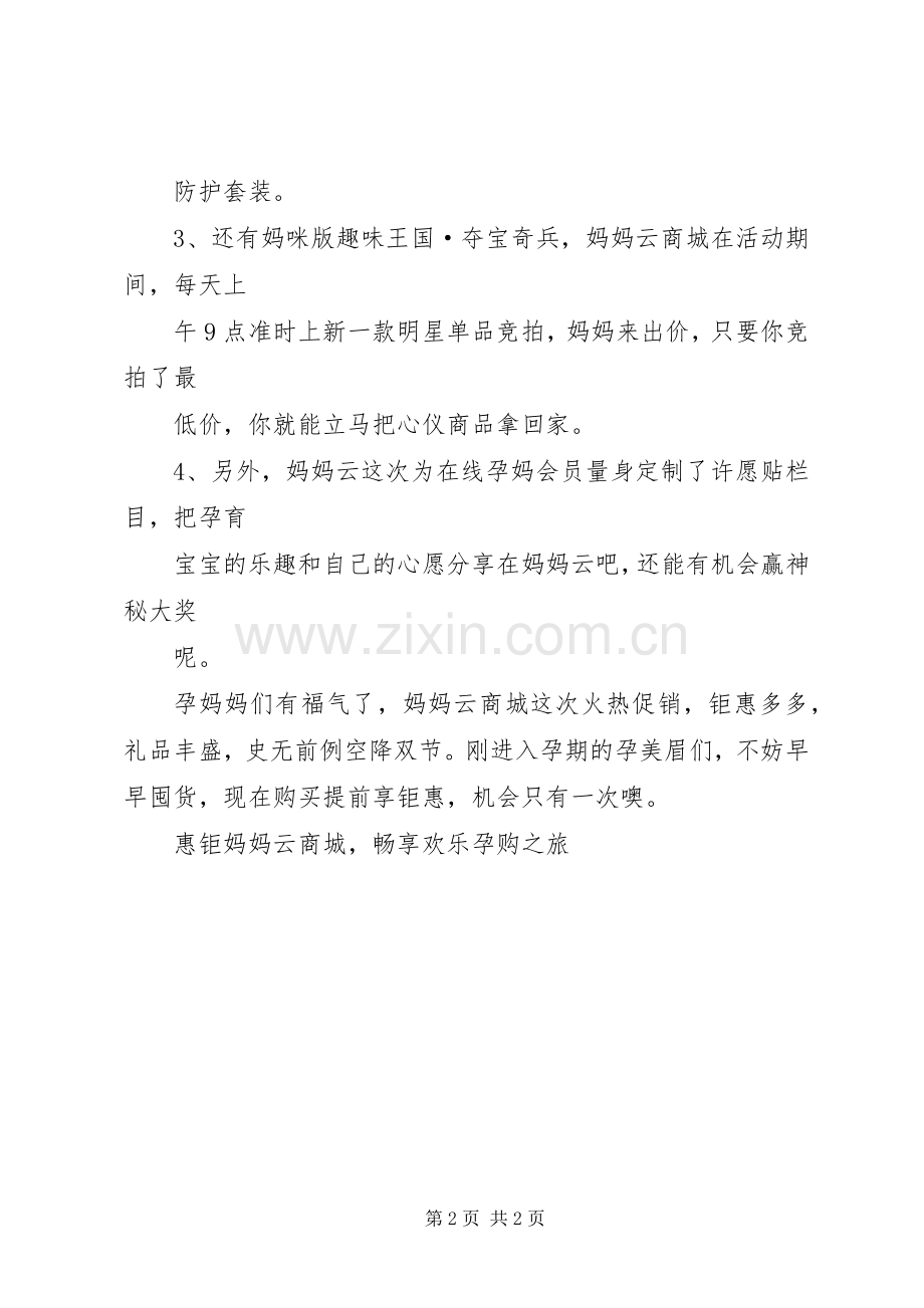 XX年中秋国庆双节总结 .docx_第2页