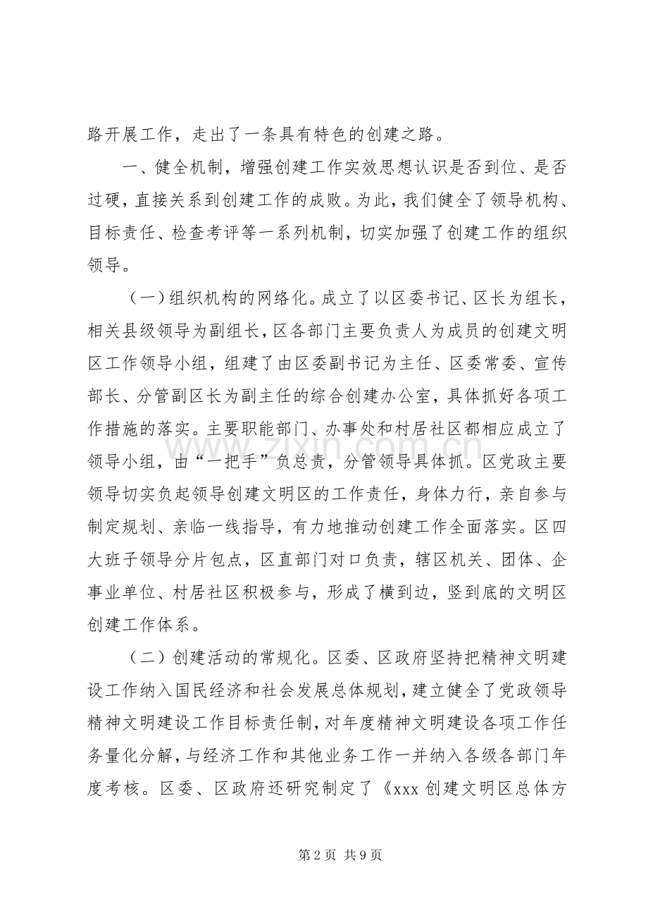 创建文明区工作汇报总结 .docx_第2页