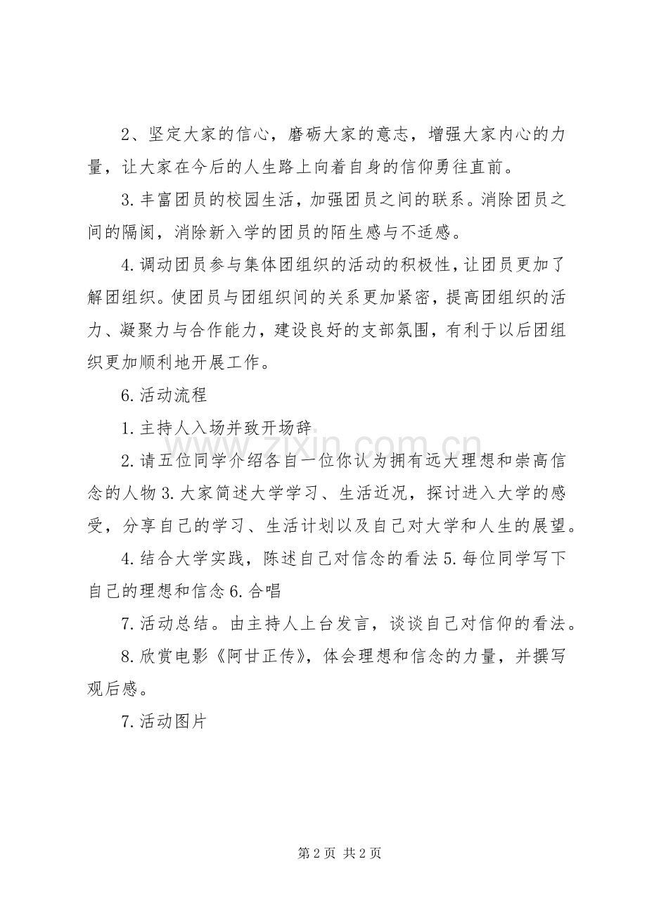主题团会活动总结书 .docx_第2页