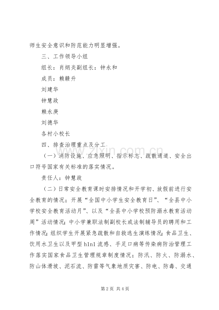 南河小学安全维稳活动总结 .docx_第2页