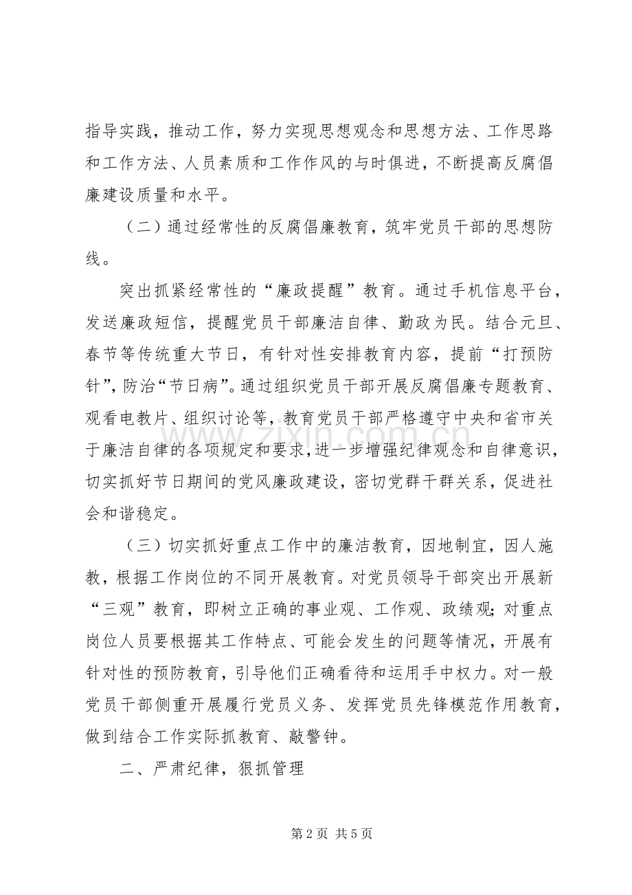 外经贸局纪检监察工作总结 .docx_第2页