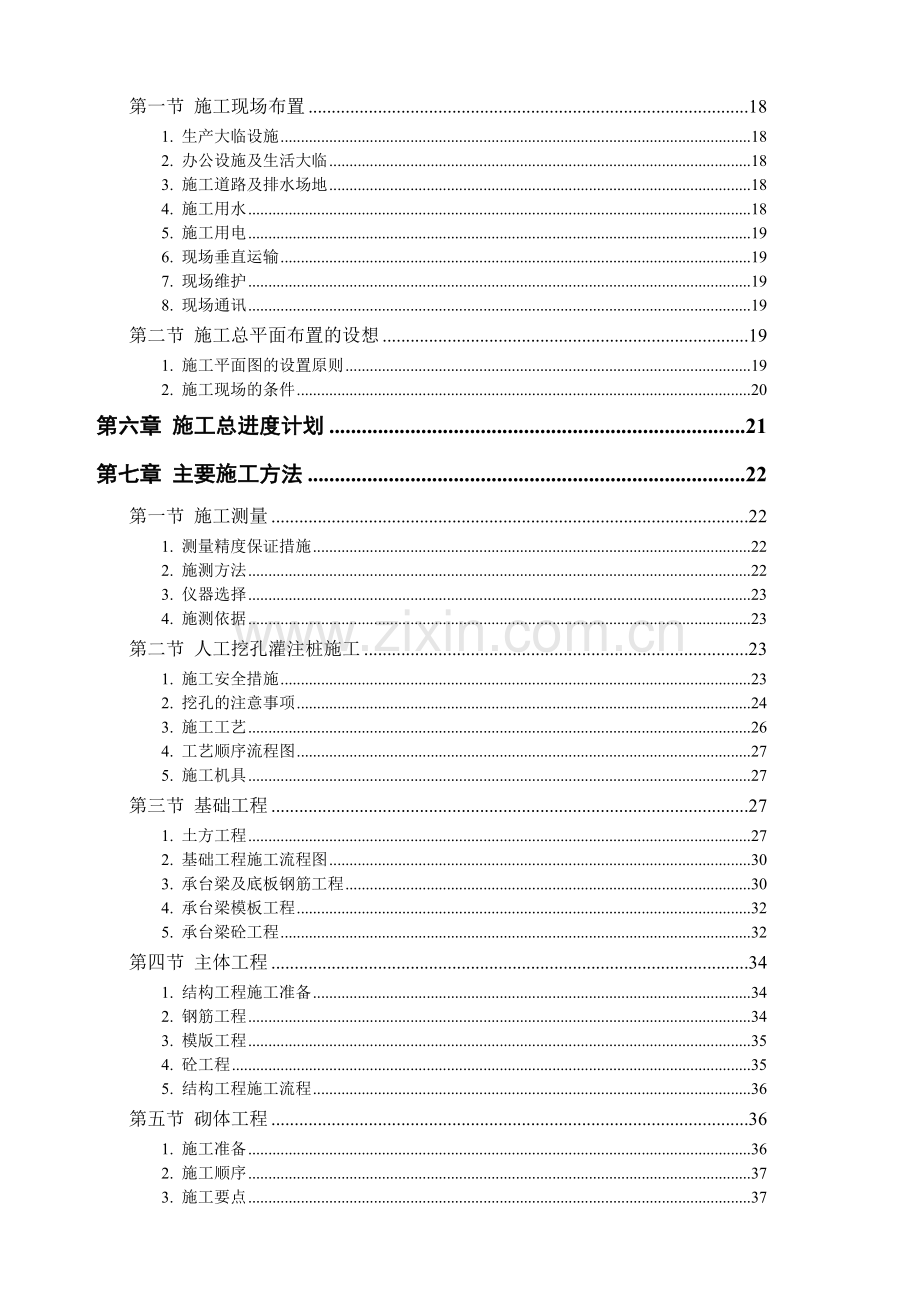 教学楼施工组织计划(110页).doc_第2页